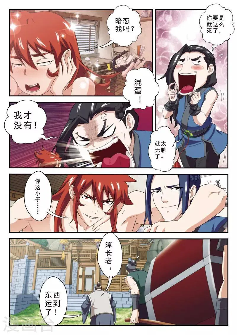 第74话 罪行败露 第5页