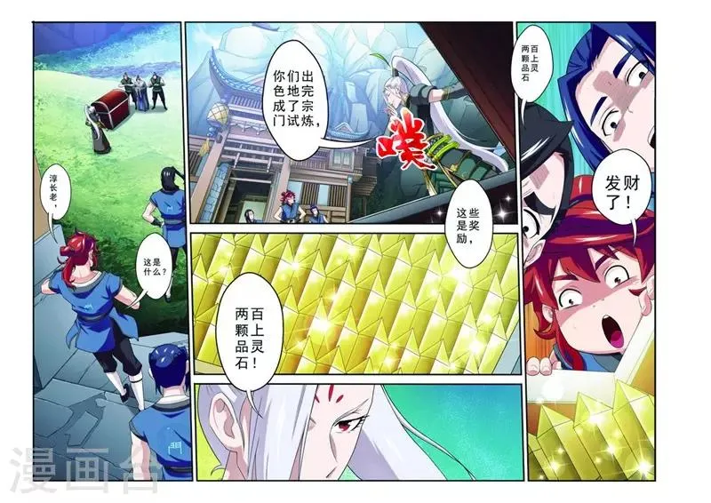 第74话 罪行败露 第6页