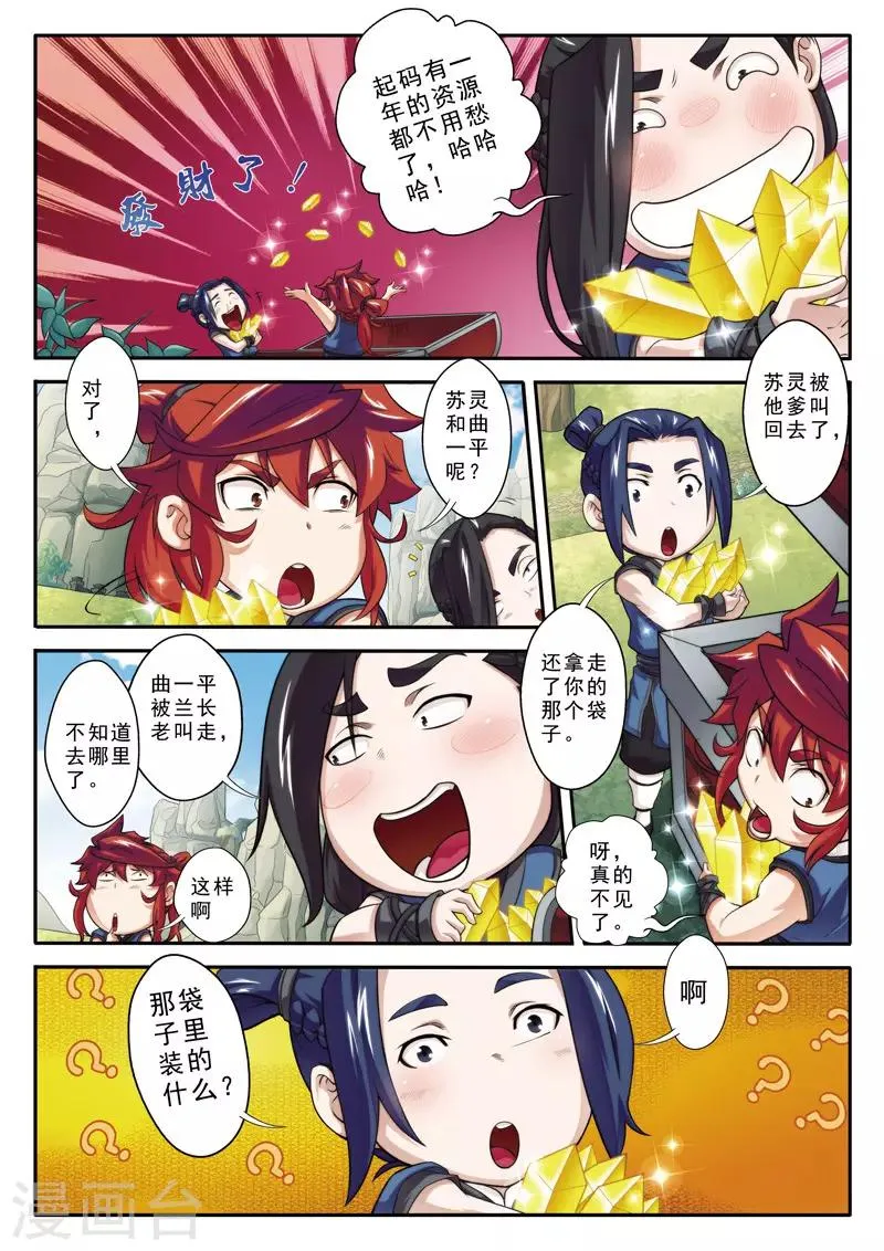 第74话 罪行败露 第7页