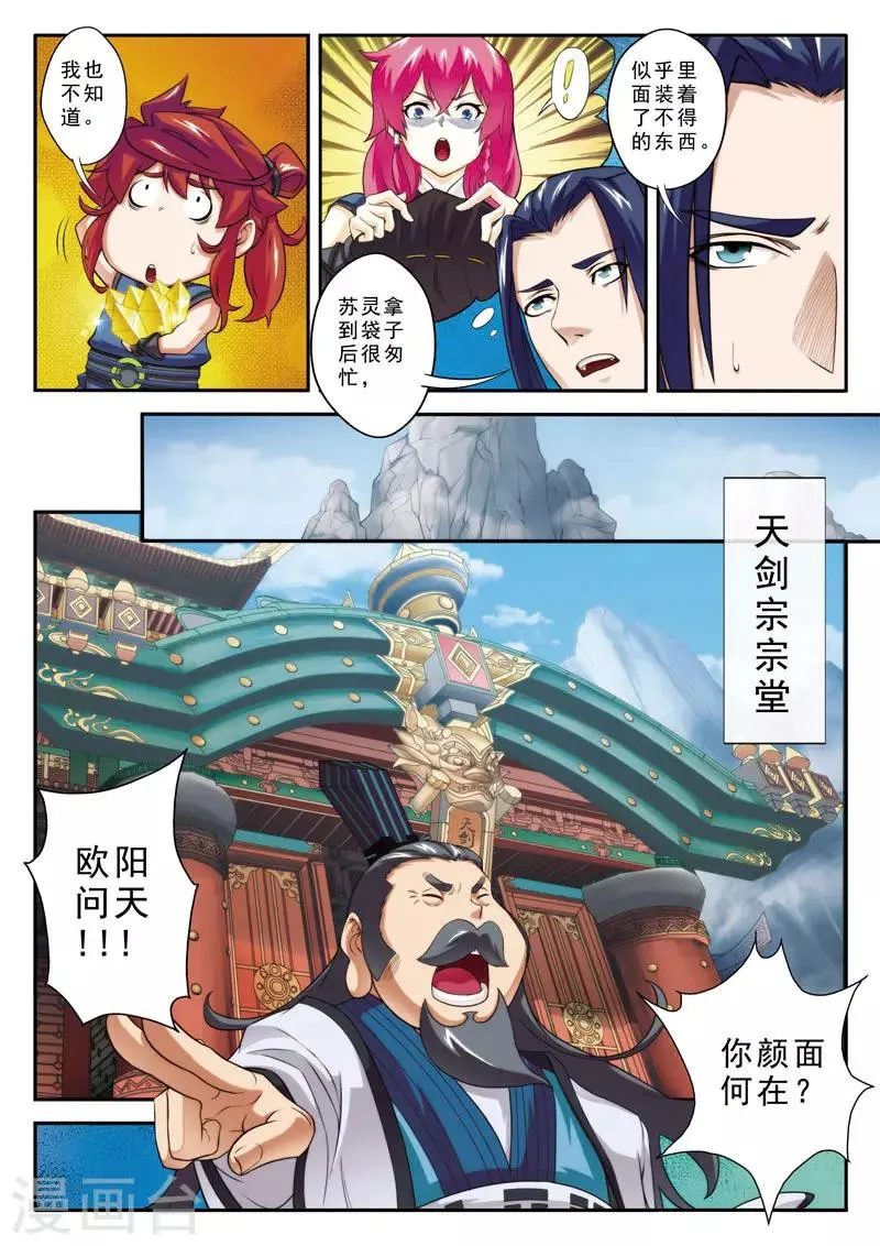 第74话 罪行败露 第8页