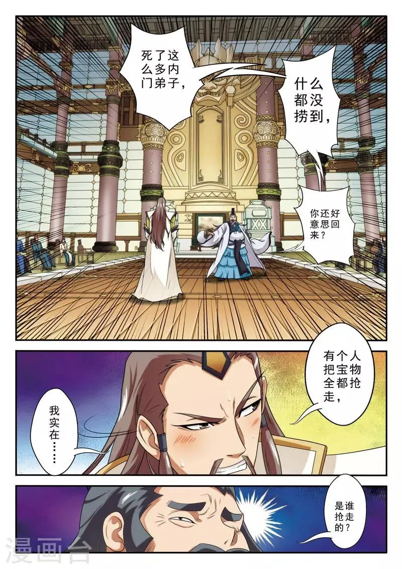 第74话 罪行败露 第9页