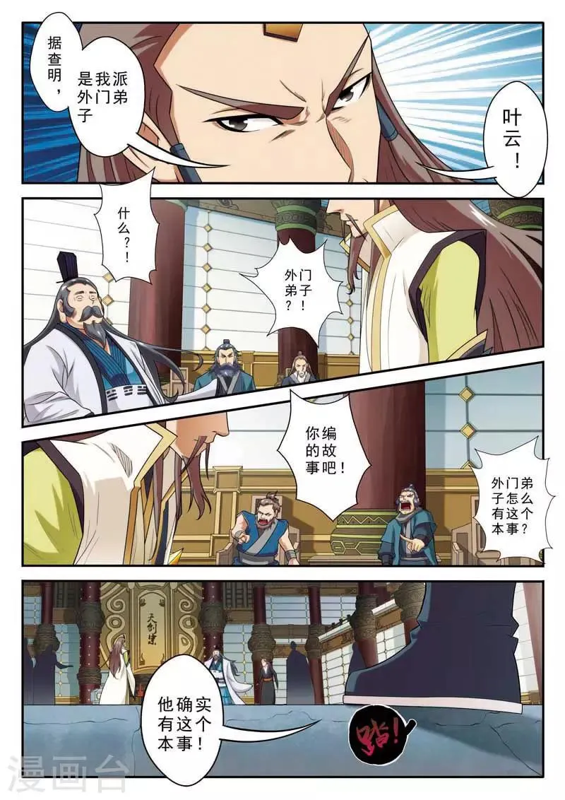 第74话 罪行败露 第10页