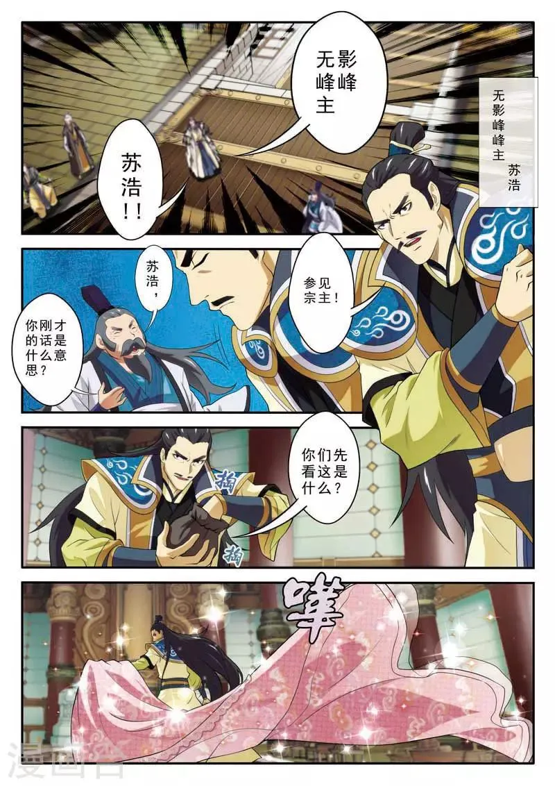 第74话 罪行败露 第11页