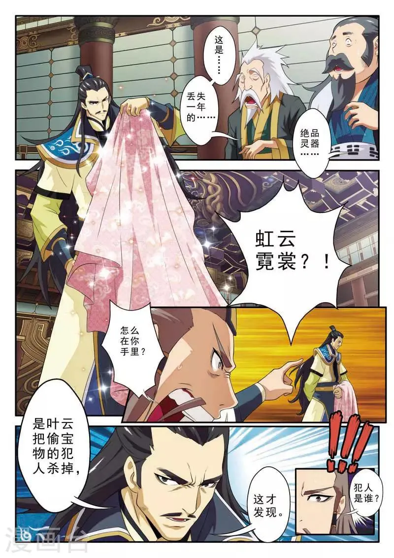 第74话 罪行败露 第12页