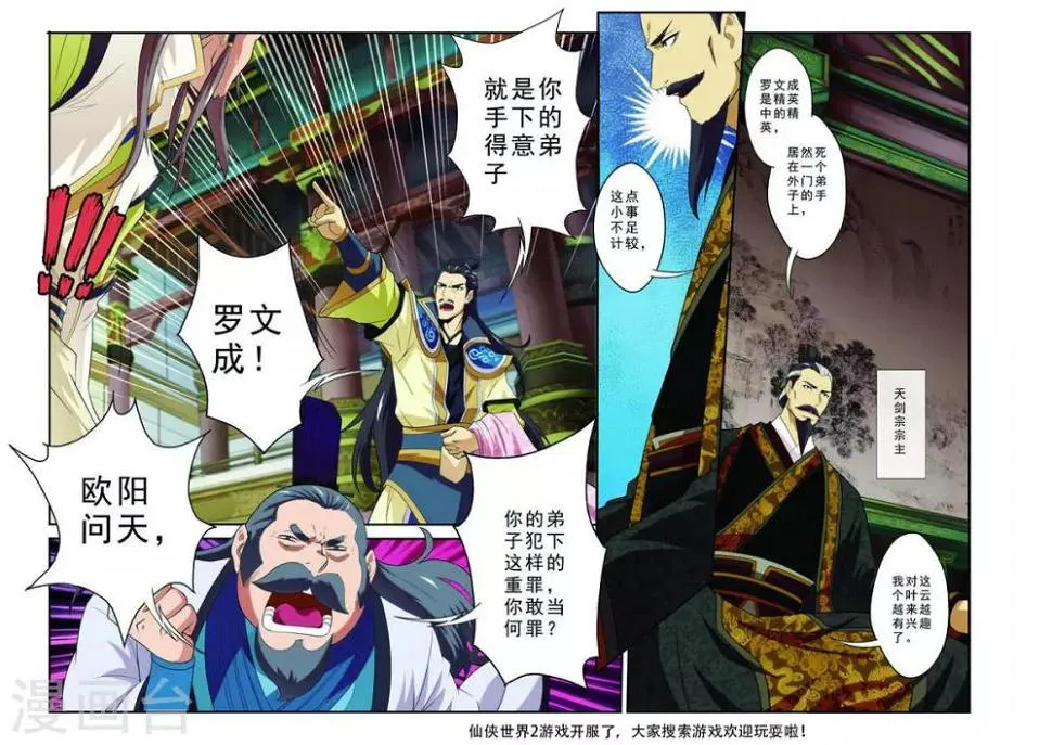 第74话 罪行败露 第13页