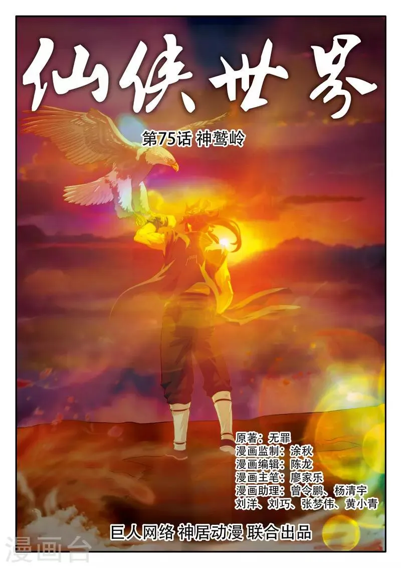 第75话 神鹫岭 第1页