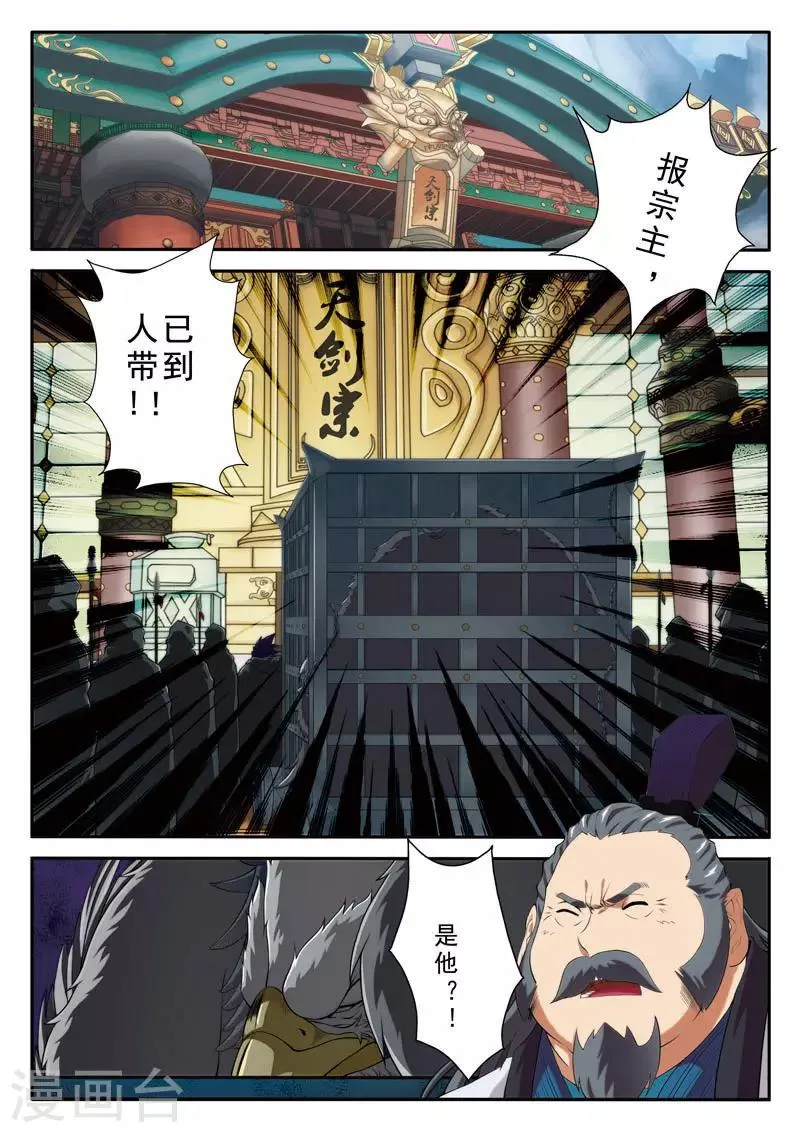 第75话 神鹫岭 第2页