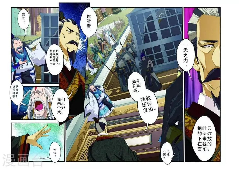 第75话 神鹫岭 第3页
