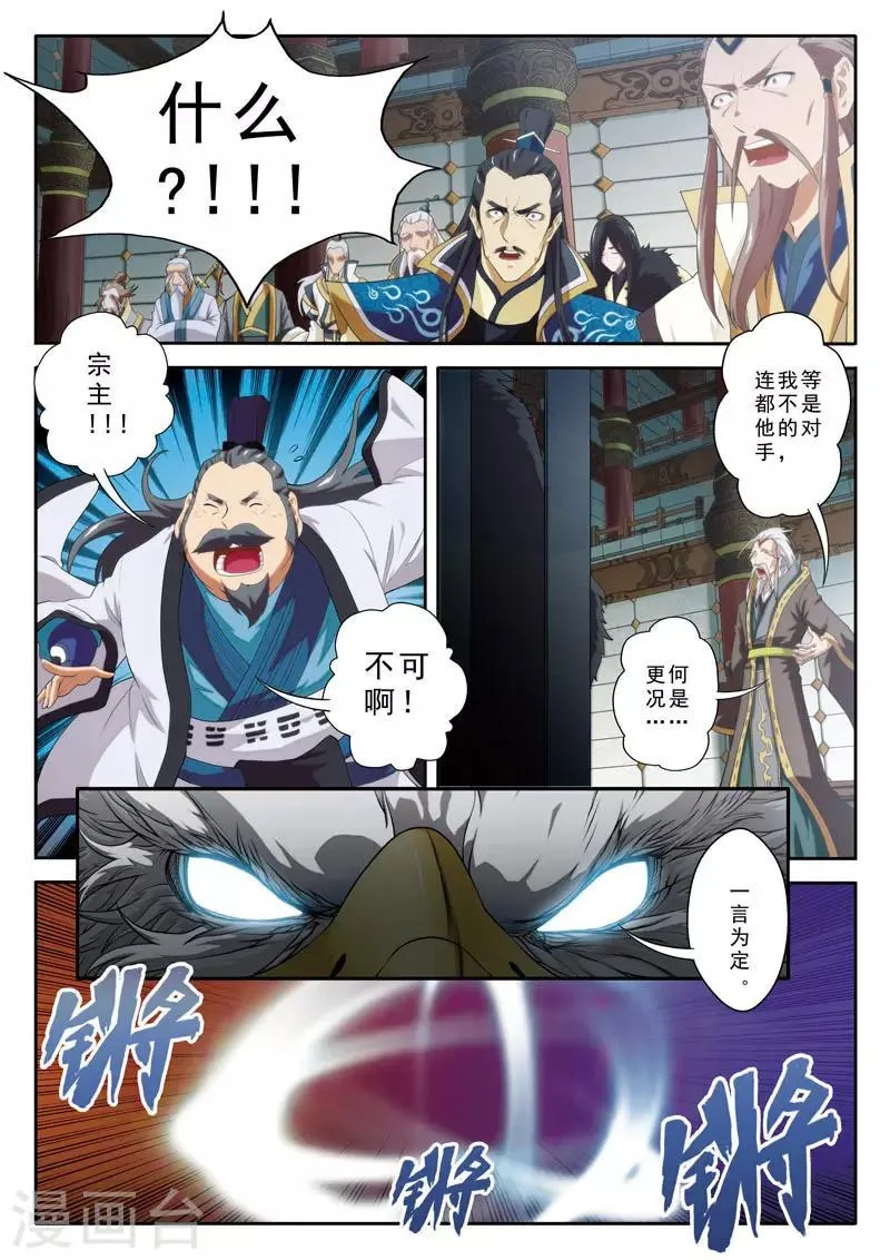 第75话 神鹫岭 第4页