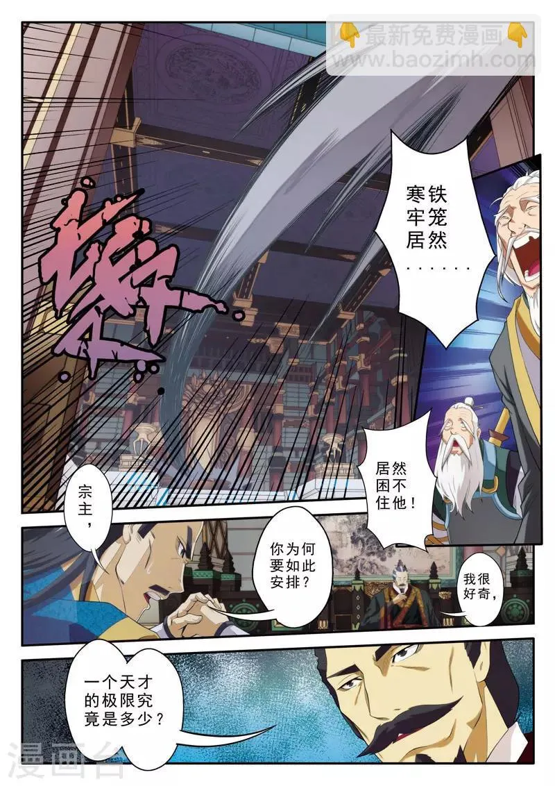 第75话 神鹫岭 第5页