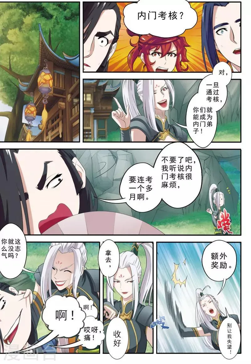 第75话 神鹫岭 第6页