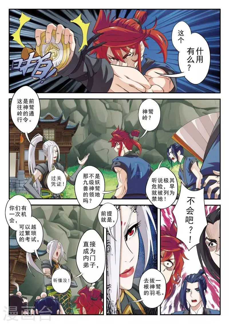 第75话 神鹫岭 第7页