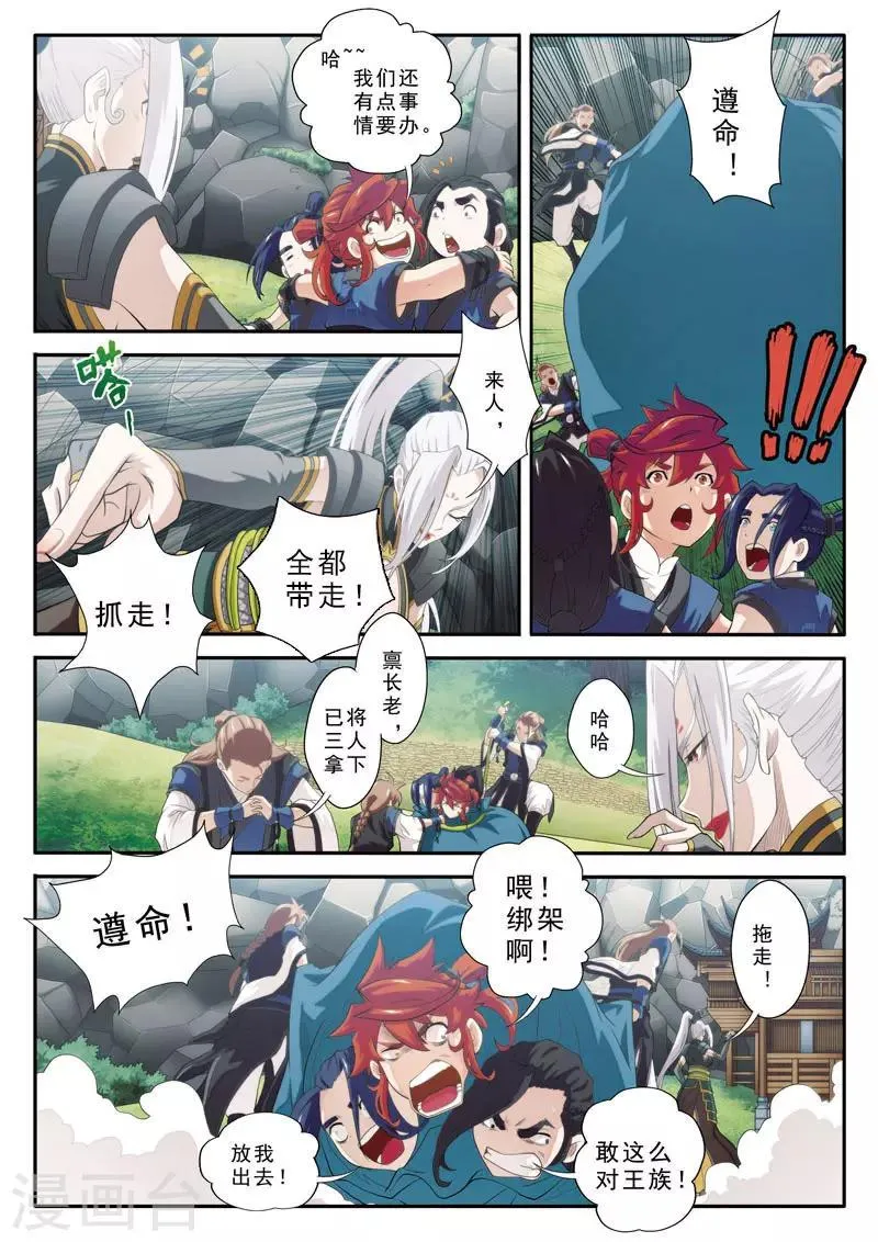 第75话 神鹫岭 第8页