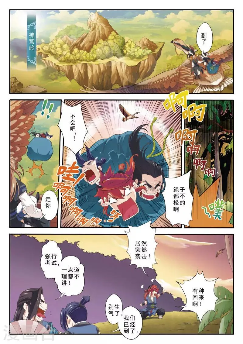 第75话 神鹫岭 第9页