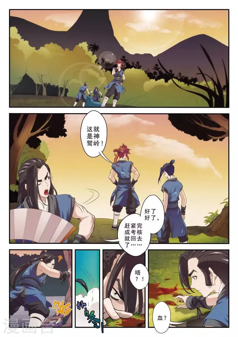 第75话 神鹫岭 第10页