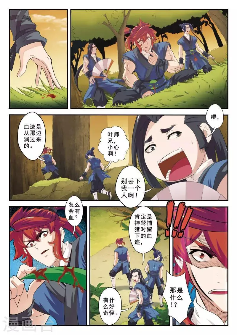 第75话 神鹫岭 第11页