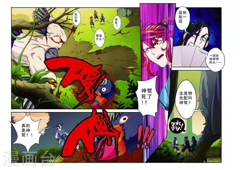 第75话 神鹫岭 第12页