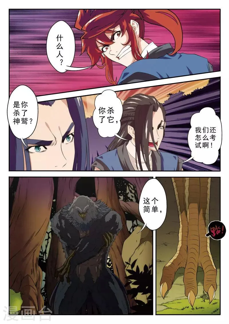 第75话 神鹫岭 第13页