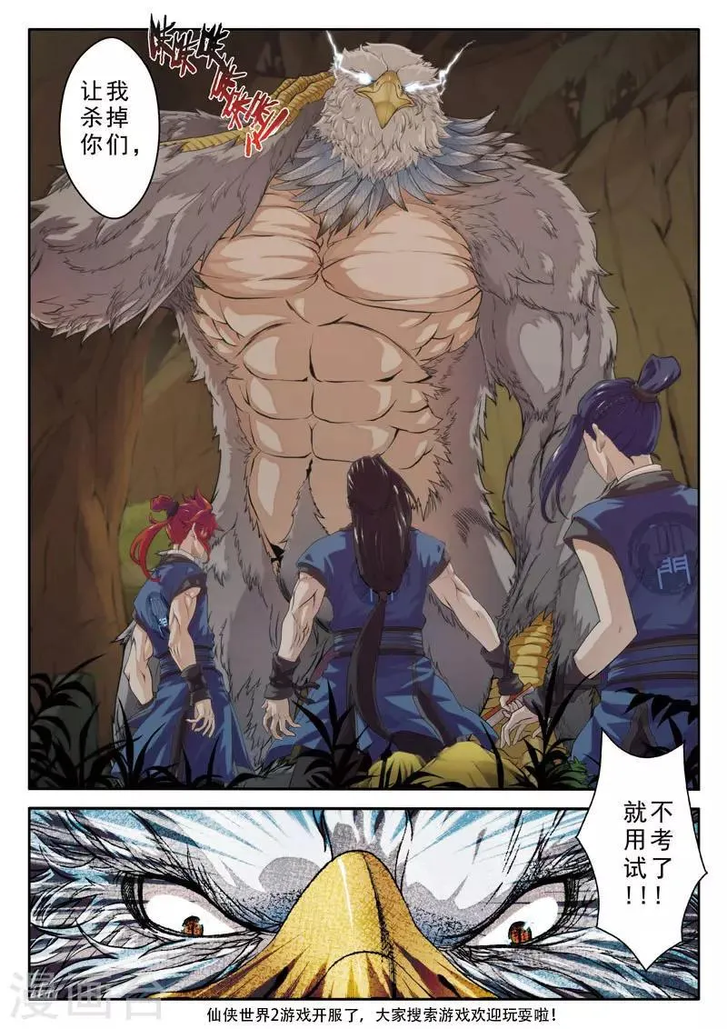 第75话 神鹫岭 第14页
