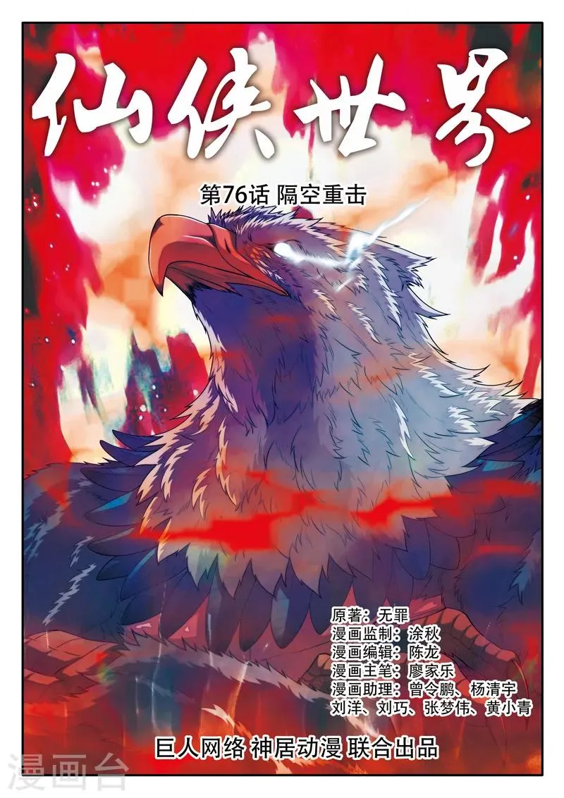 第76话 隔空重击 第1页