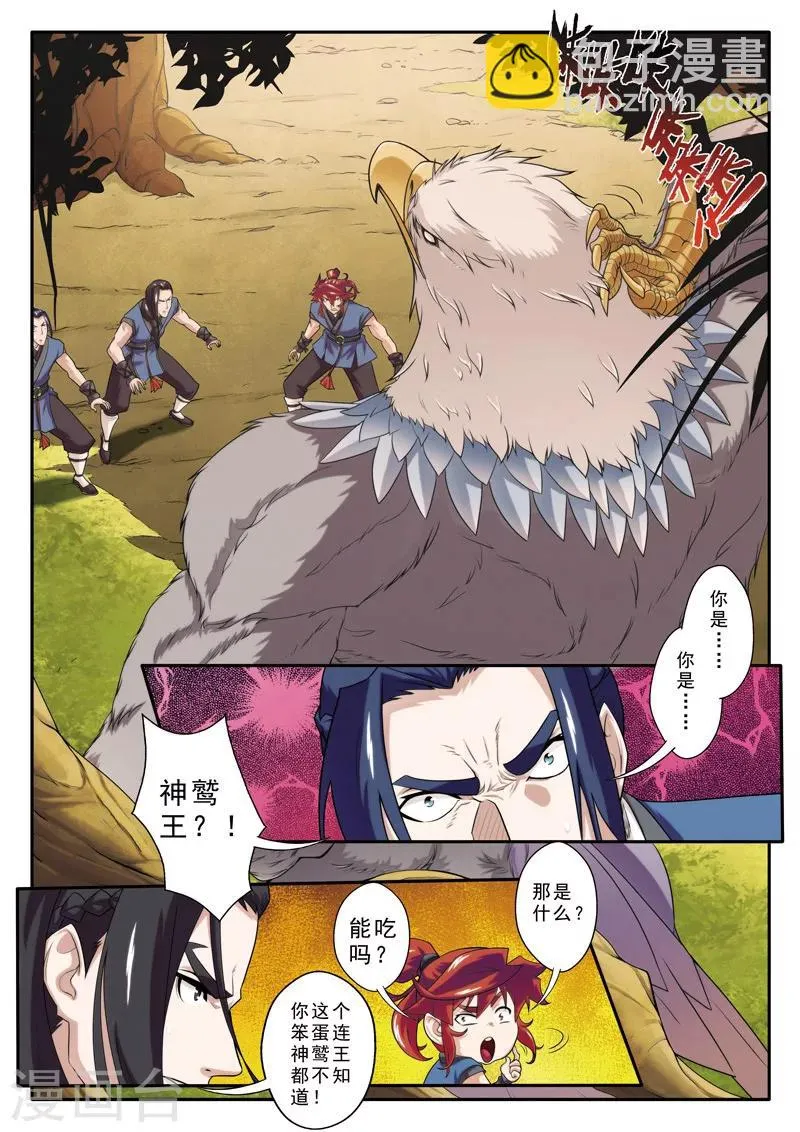 第76话 隔空重击 第2页