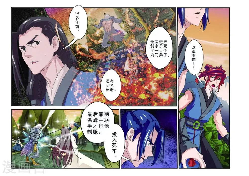 第76话 隔空重击 第3页