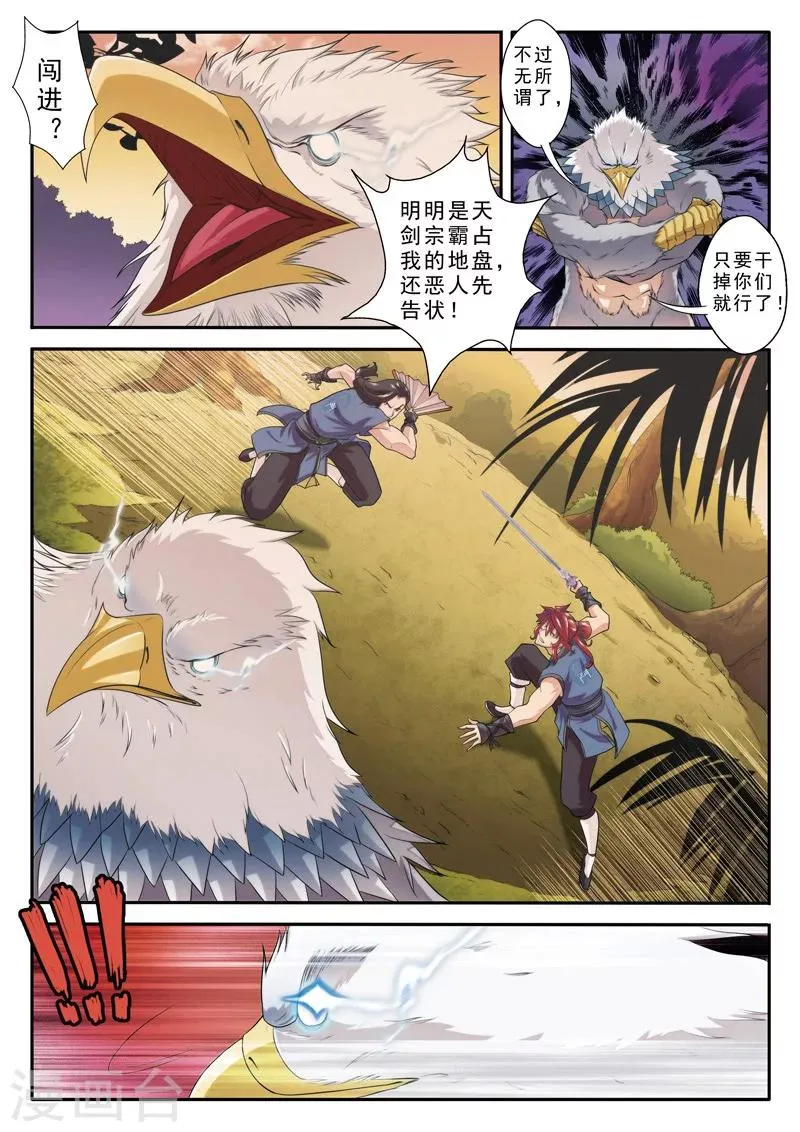 第76话 隔空重击 第4页