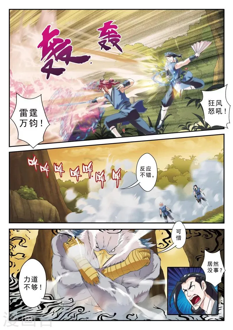 第76话 隔空重击 第5页