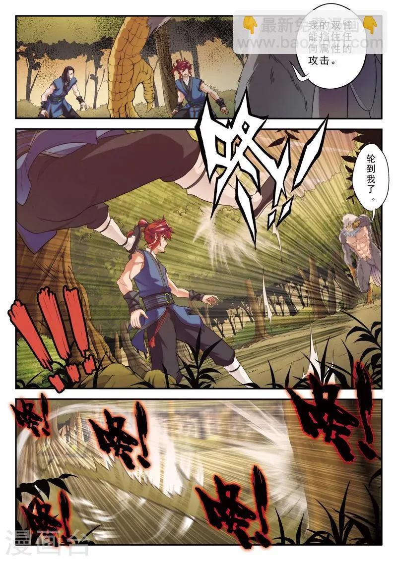 第76话 隔空重击 第6页