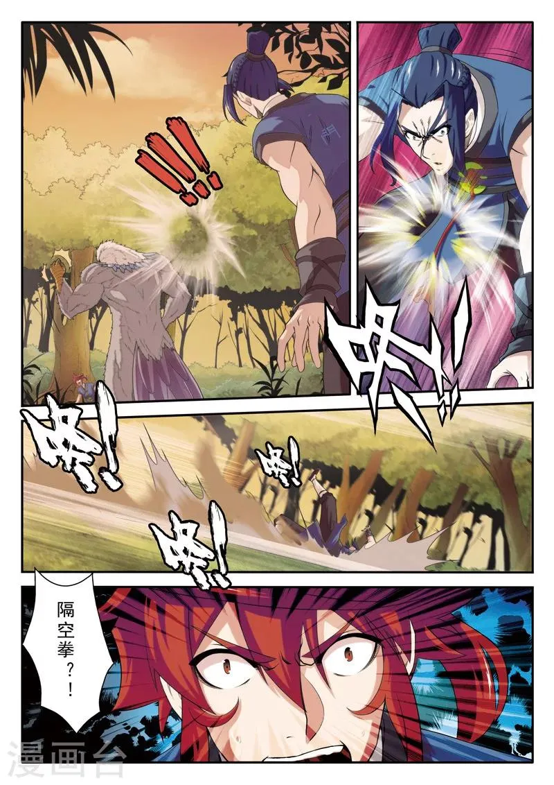 第76话 隔空重击 第7页