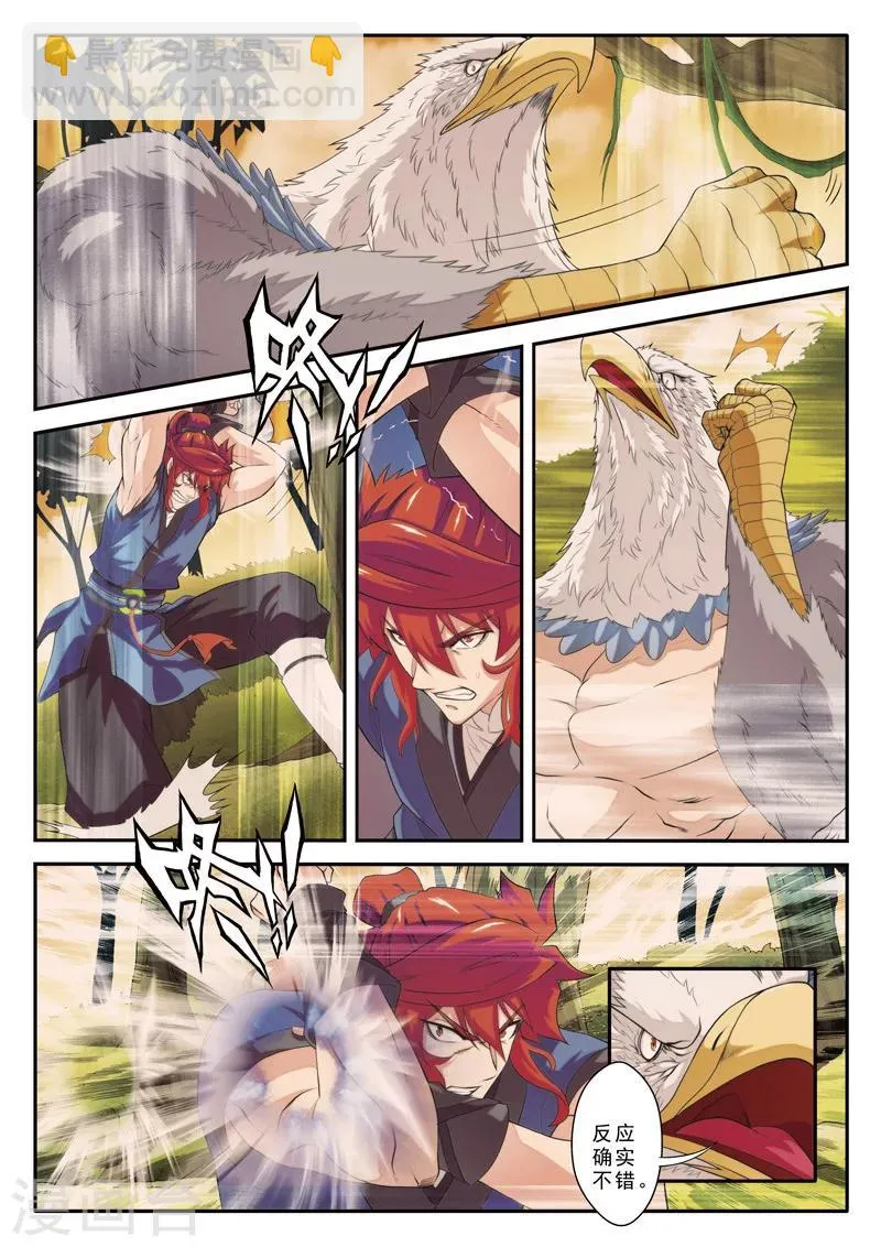 第76话 隔空重击 第8页