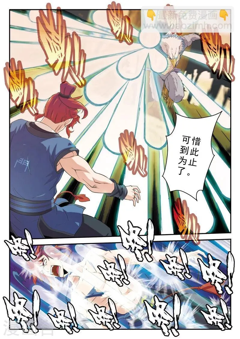 第76话 隔空重击 第9页