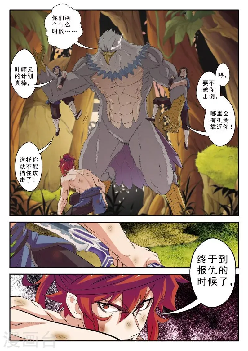 第76话 隔空重击 第12页