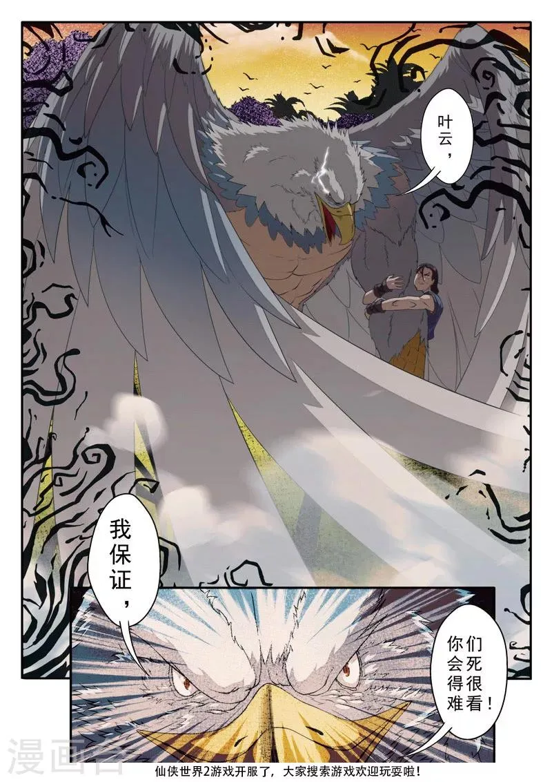 第76话 隔空重击 第14页