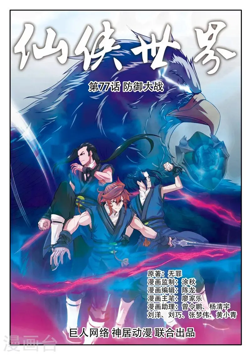 第77话 防御大战 第1页