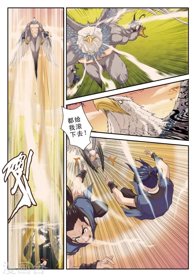 第77话 防御大战 第3页