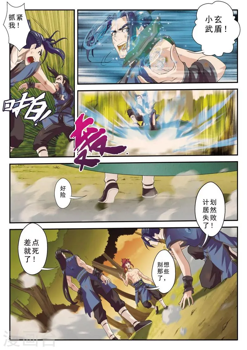 第77话 防御大战 第4页