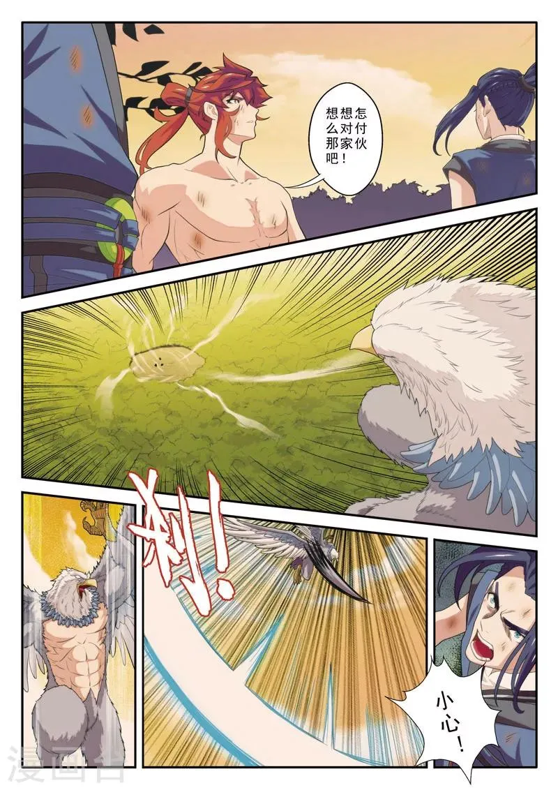 第77话 防御大战 第5页