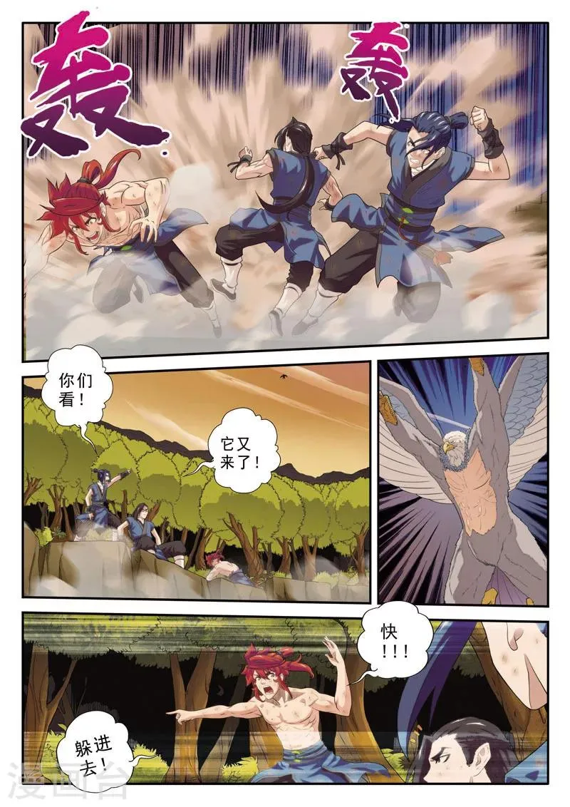 第77话 防御大战 第6页