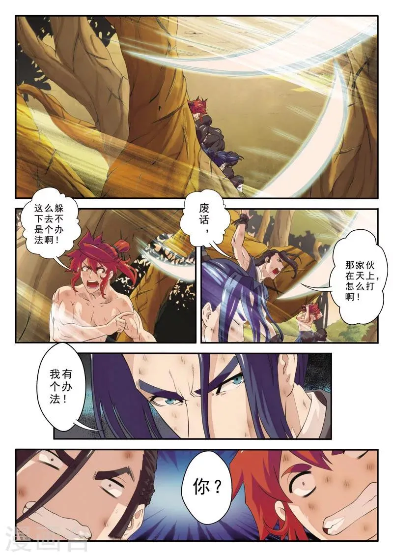第77话 防御大战 第8页