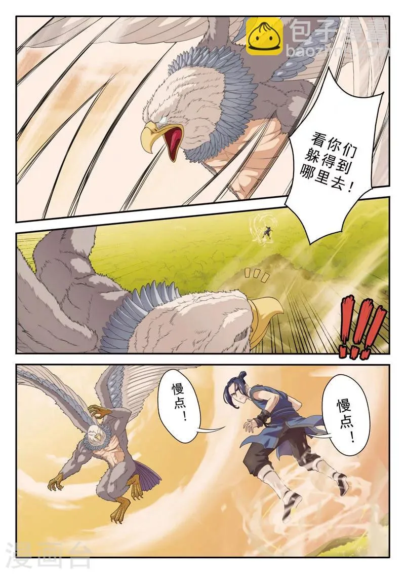 第77话 防御大战 第9页