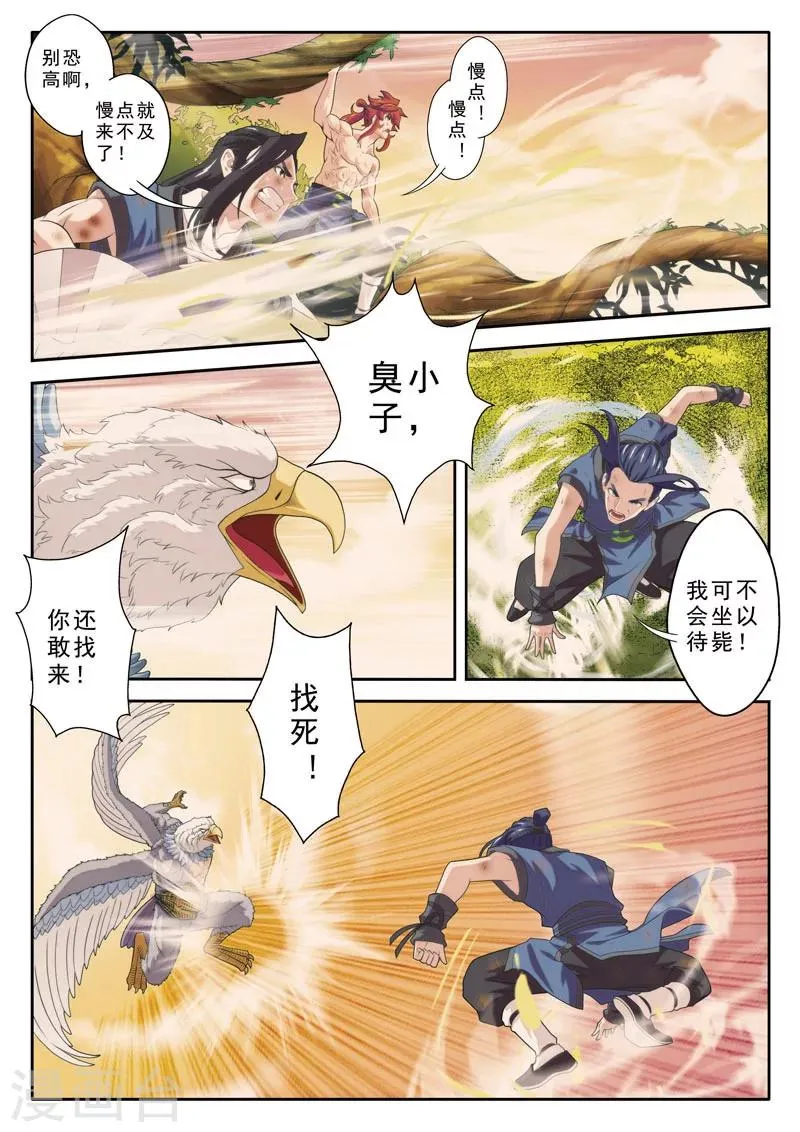 第77话 防御大战 第10页