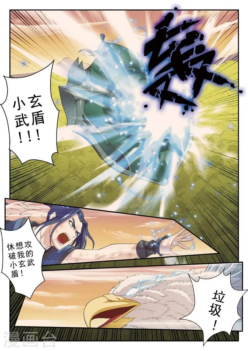 第77话 防御大战 第11页