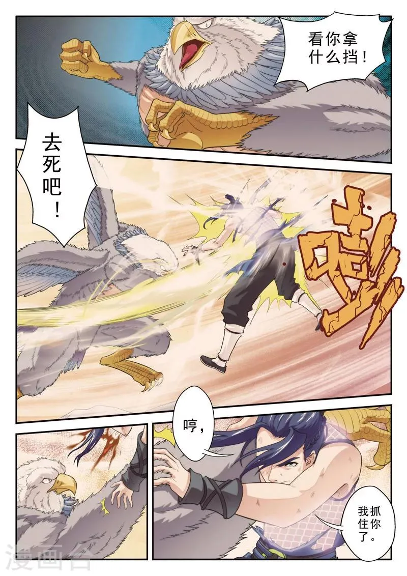 第77话 防御大战 第13页