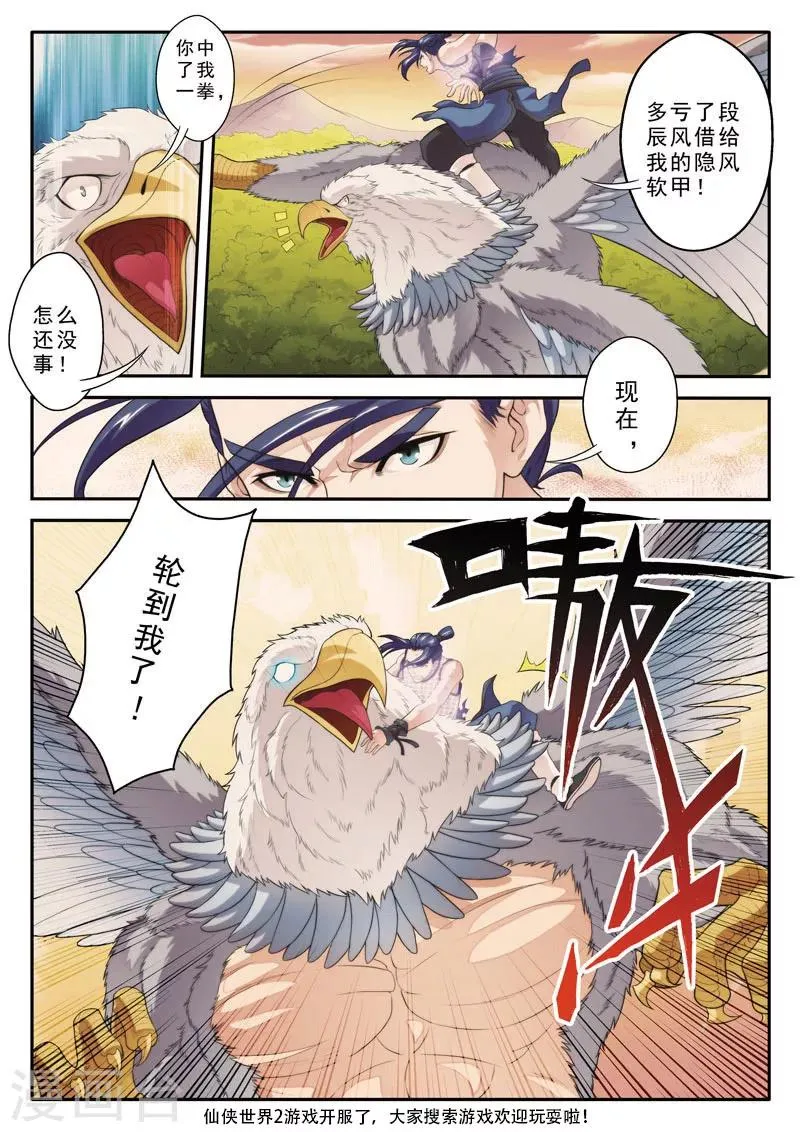 第77话 防御大战 第14页
