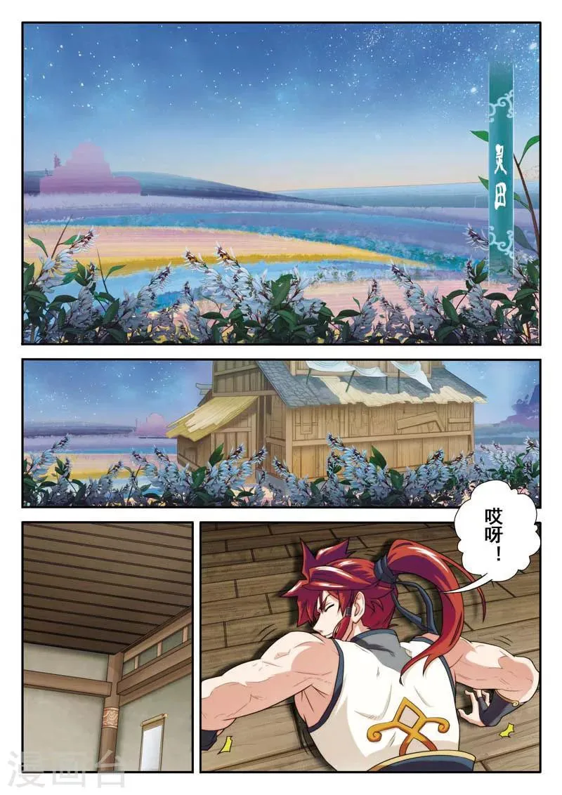 第80话 解救苏灵 第2页