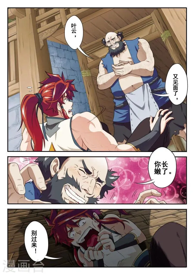 第80话 解救苏灵 第3页