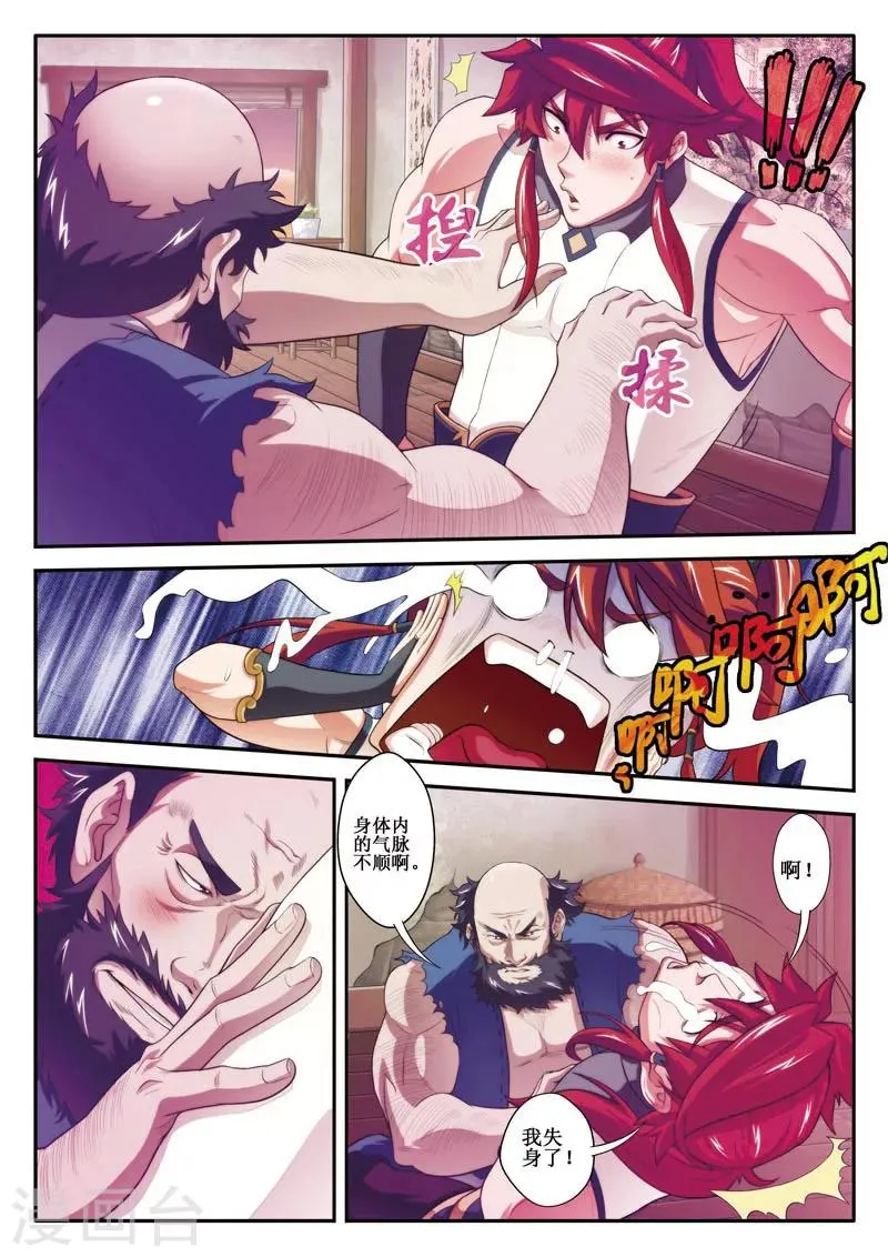 第80话 解救苏灵 第4页