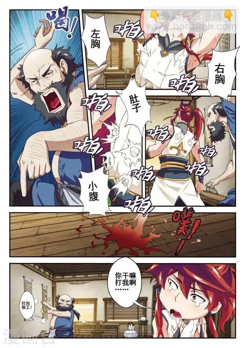 第80话 解救苏灵 第5页