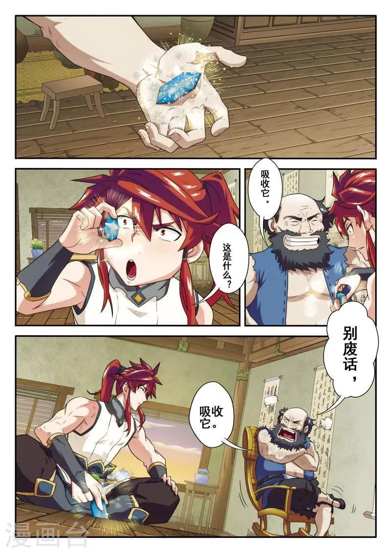 第80话 解救苏灵 第6页